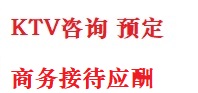 稻城最好十大KTV会所消费排名